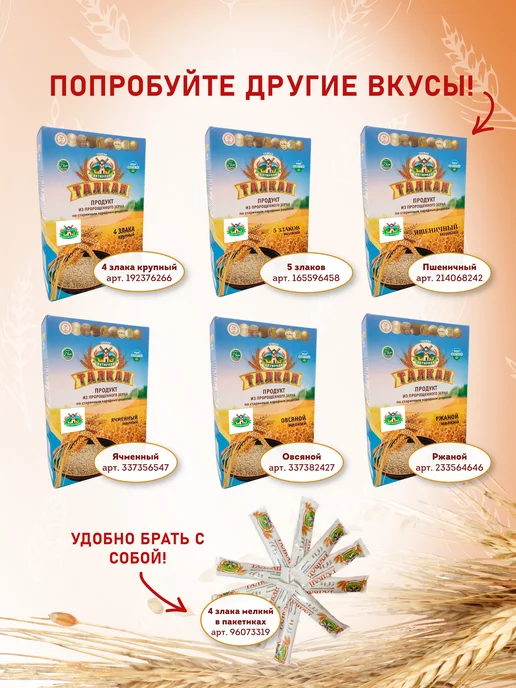 Актирман Талкан здоровая еда 4 злака, в упаковке 400 г, фото 7