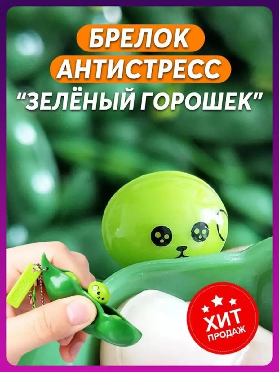 Горошки антистресс Pop it Pop it 96071245 купить за 136 ₽ в  интернет-магазине Wildberries