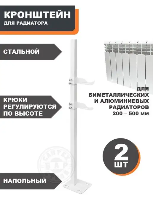 СантехБар Кронштейн напольный для радиатора, белый