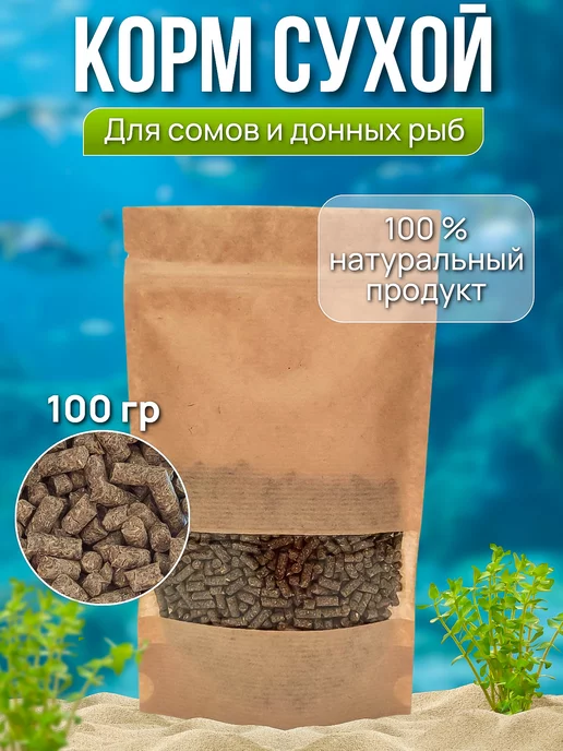 MrPets Корм гранулы для донных сомов и рыбок, вариант