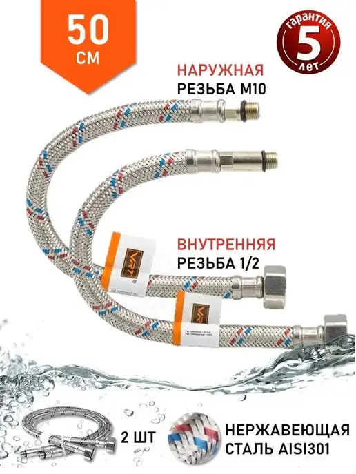 VRT Подводка к смесителю 50 см, серый