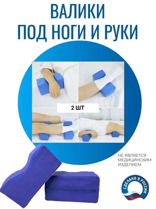 подушка-помогушка подушка противопролежневая, синий