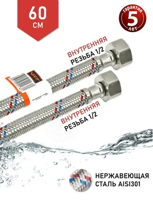 VRT Подводка для воды гайка-гайка 60 см, серый