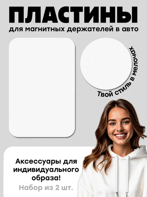 2Case Металлические пластины для магнитных держателей, белый