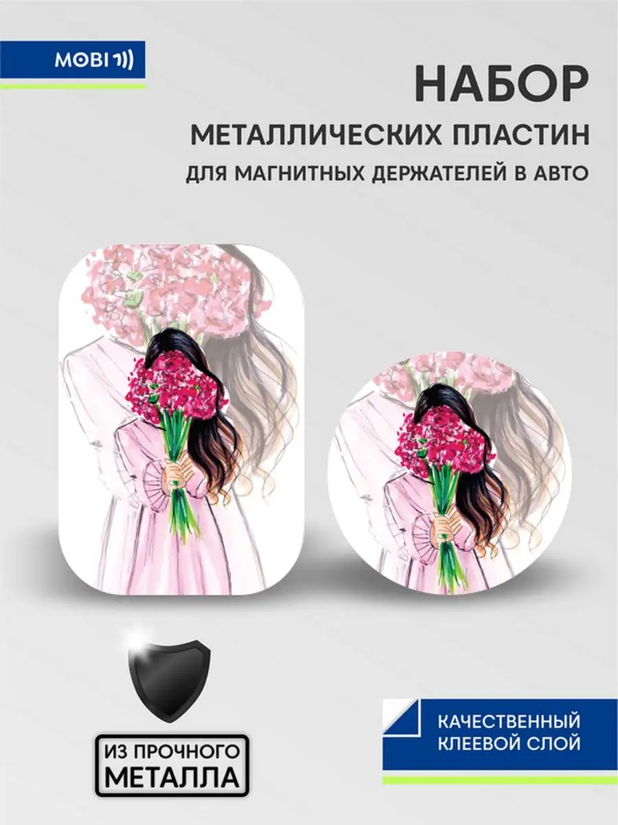 Металлические пластины Mobi711 96077264 купить за 271 ₽ в интернет-магазине  Wildberries