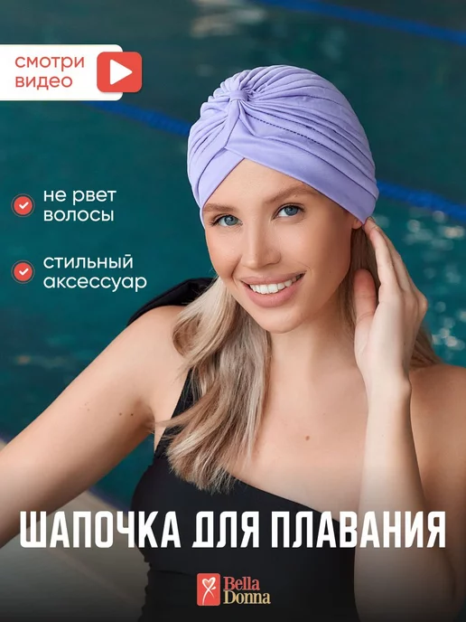 Belladonna Шапочка для плавания аквазоны бассейна, фиолетовый, фото 3