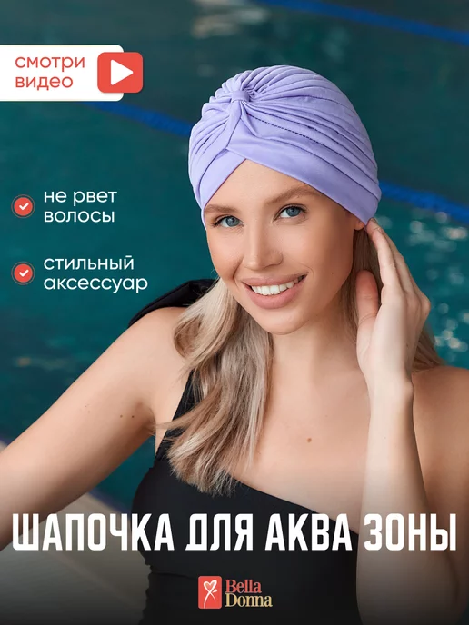 Belladonna Шапочка для плавания аквазоны бассейна, фиолетовый, фото 5
