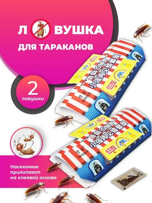 Ninger Клеевая ловушка для тараканов