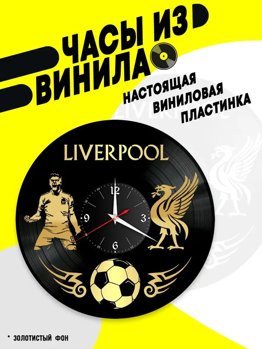 Часы из винила / ФК Ливерпуль Liverpool VinyllWatch 96085684 купить за 1  293 ₽ в интернет-магазине Wildberries