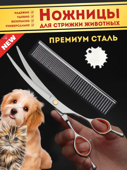 BelkaStrelka Ножницы профессиональные для стрижки животных закругленные, вариант