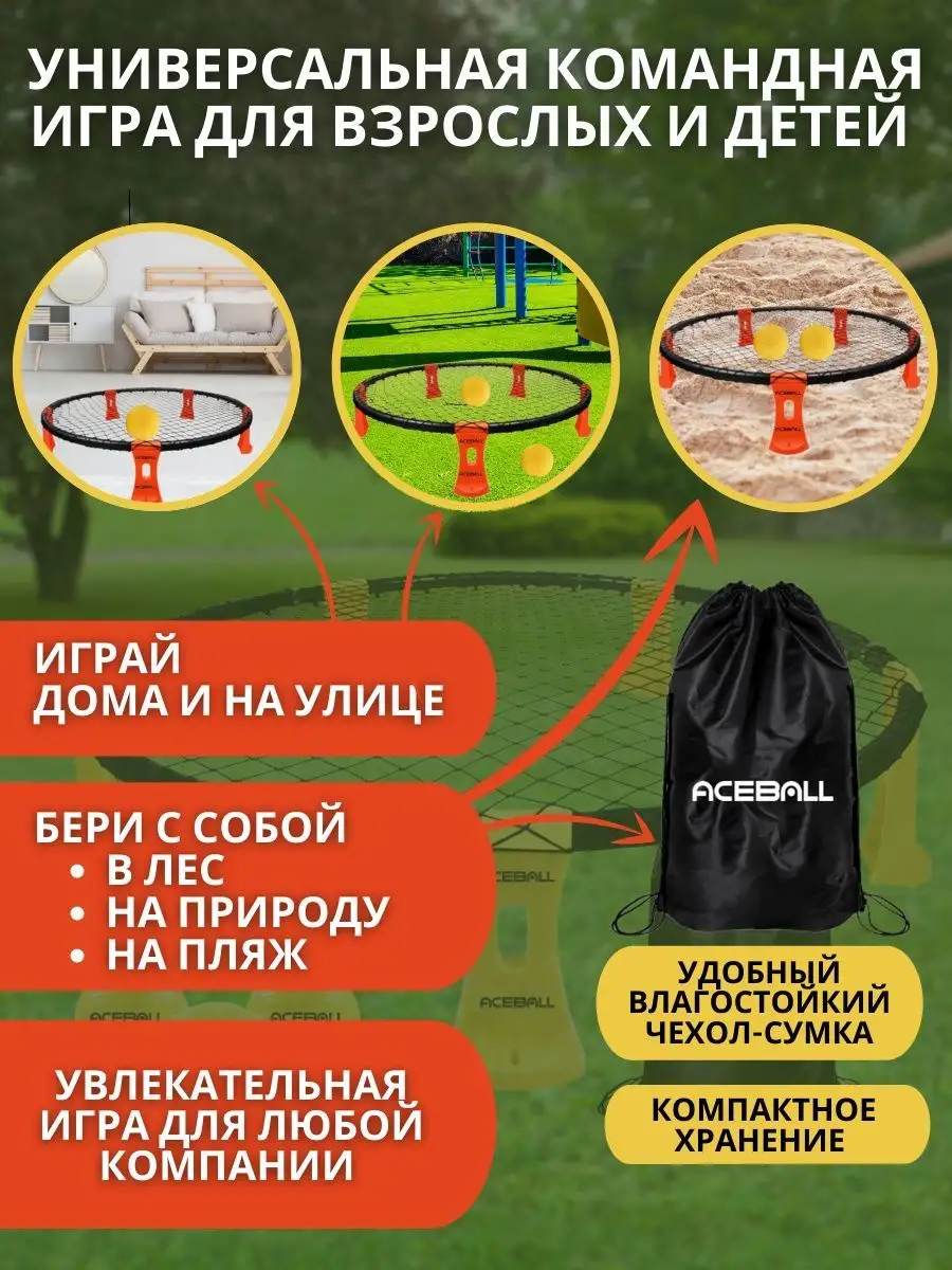 Сетка для спайкбола ACEBALL 96092095 купить за 360 ₽ в интернет-магазине  Wildberries