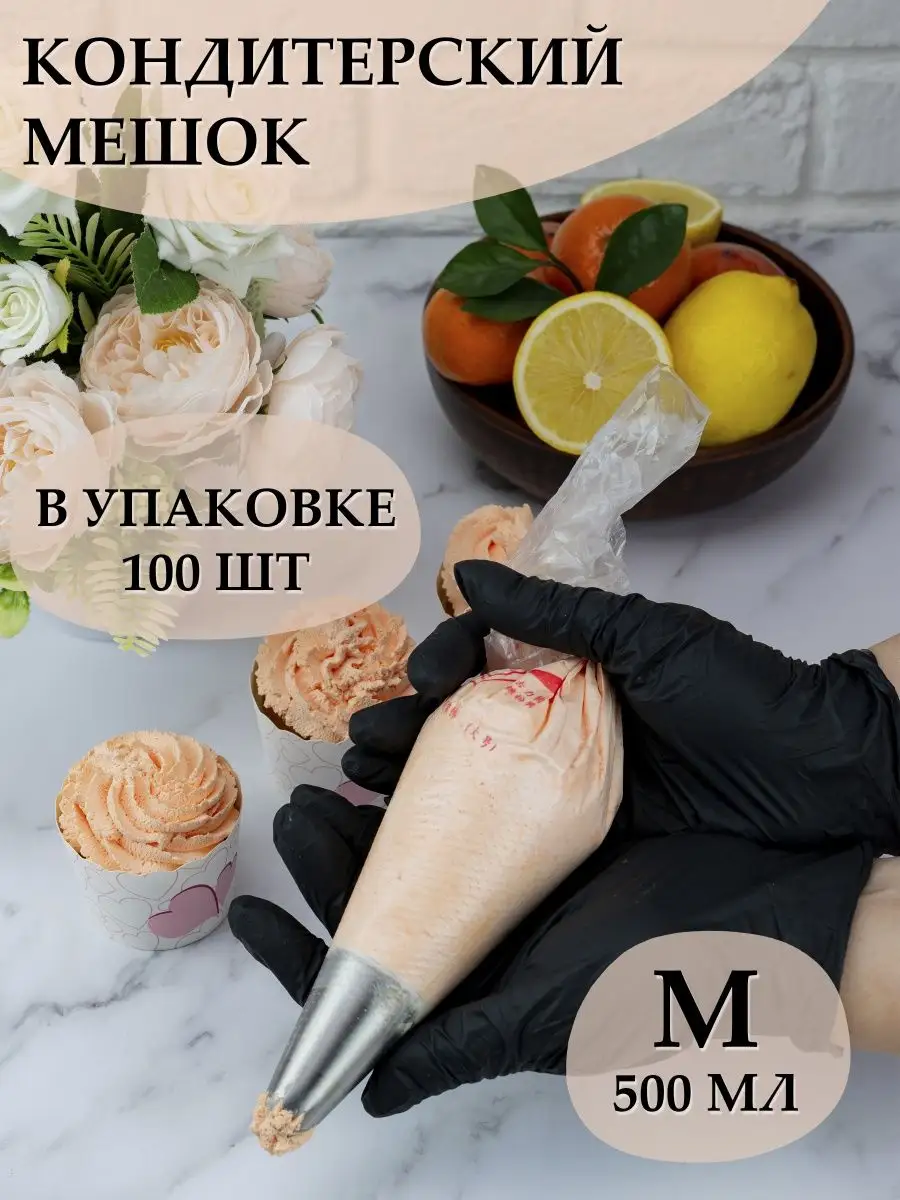 Кондитерский мешок с насадками для крема