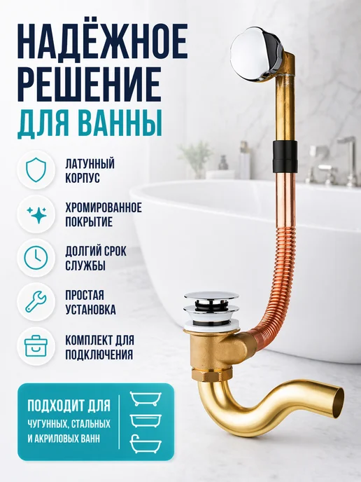 TIM Обвязка для ванны латунная автоматическая BAS0260B(A), автоматический, фото 3