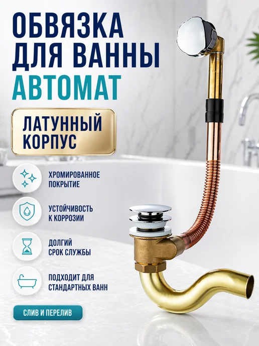 TIM Обвязка для ванны латунная автоматическая BAS0260B(A), автоматический, фото 4