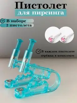 Отзывы на Пистолет для пирсинга и прокола ушей VOMBOLT 96096696 в интернет‑магазине Wildberries.ru