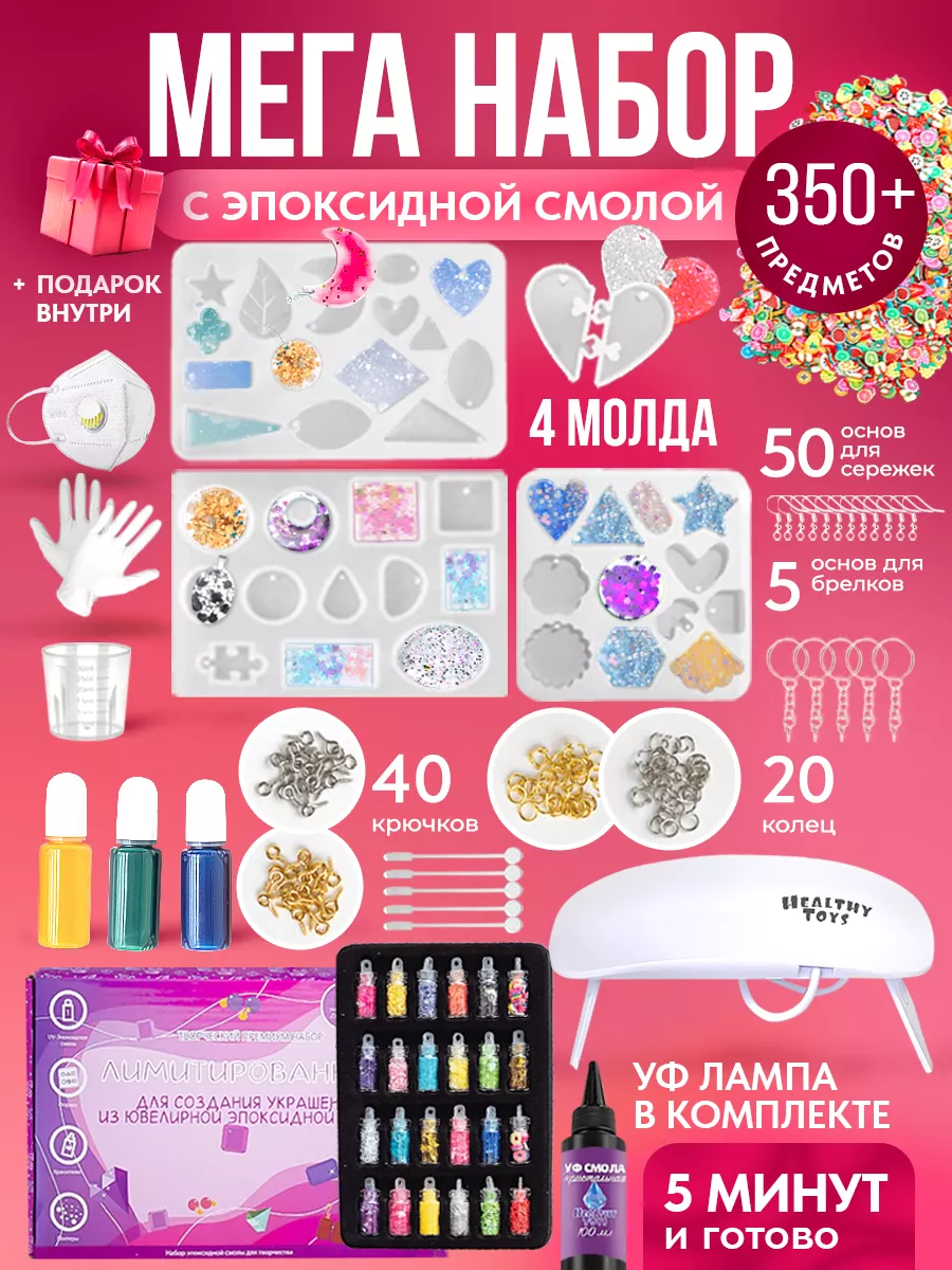 Эпоксидная смола набор для творчества с УФ лампой Healthy Toys 96097856  купить за 1 448 ₽ в интернет-магазине Wildberries