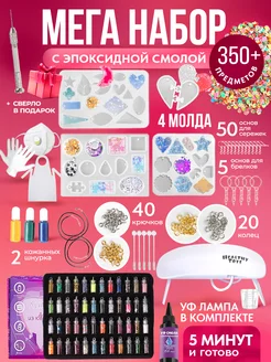 Эпоксидная смола набор для творчества с УФ лампой Healthy Toys 96097856 купить за 1 056 ₽ в интернет-магазине Wildberries