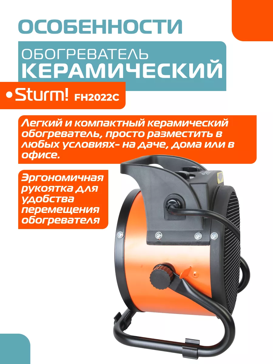 Керамический обогреватель FH2022C Sturm! 96104567 купить в  интернет-магазине Wildberries