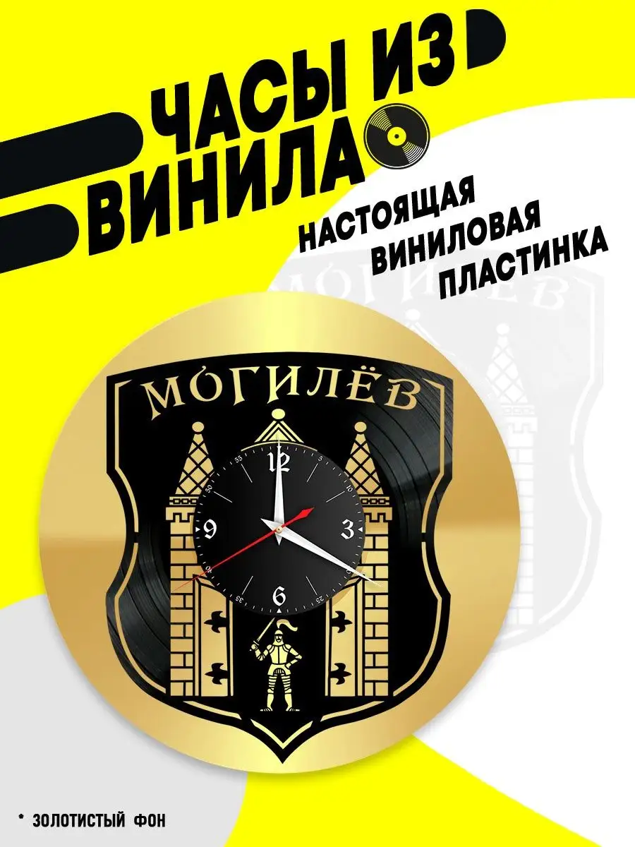 Часы из винила / город Могилев VinyllWatch 96106322 купить за 1 293 ₽ в  интернет-магазине Wildberries