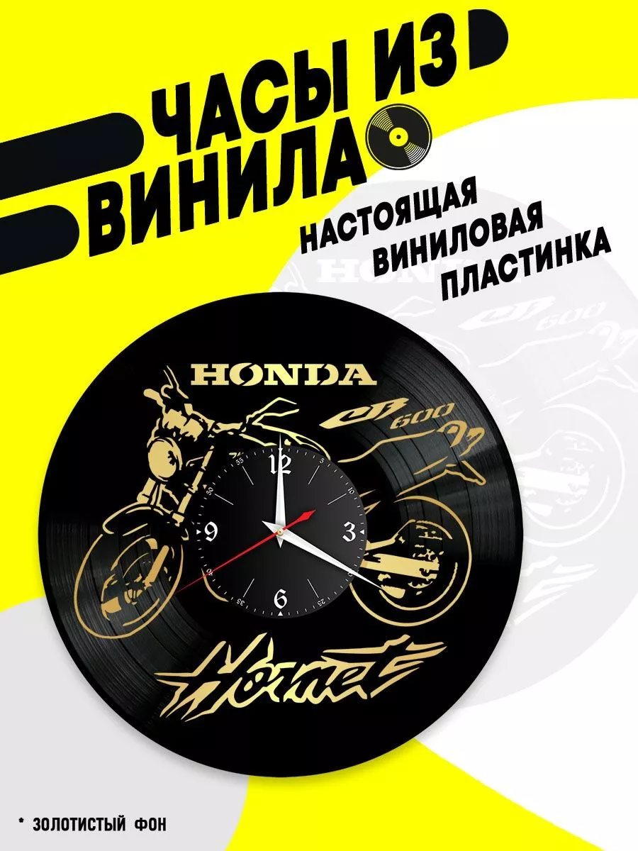 Часы из винила / Honda CB 600 F Hornet VinyllWatch 96108976 купить за 1 118  ₽ в интернет-магазине Wildberries