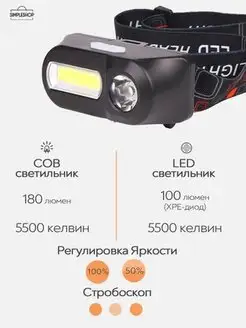 Налобный фонарь LED+COB с датчиком движения Best Gift 96112749 купить за 323 ₽ в интернет-магазине Wildberries