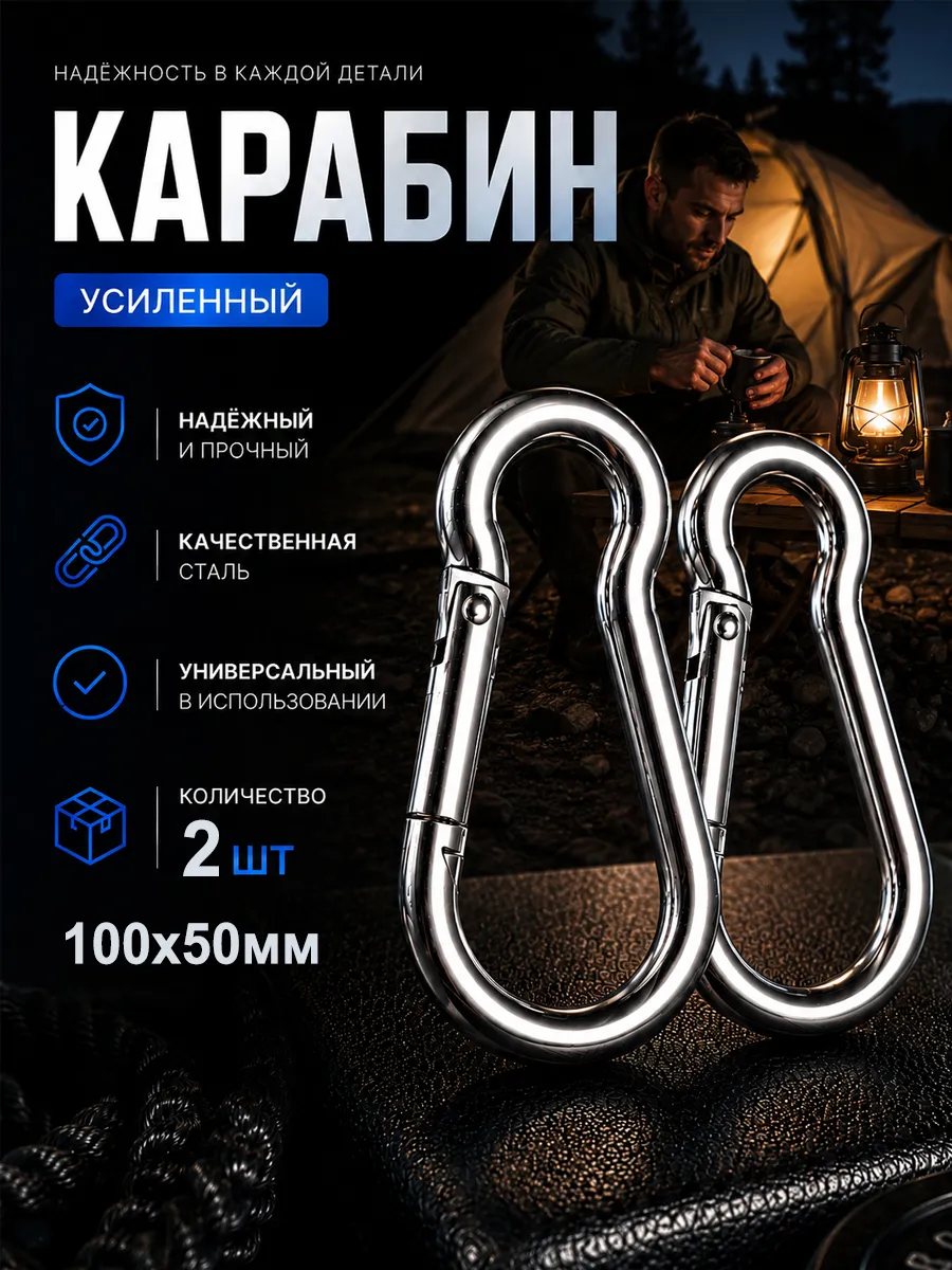карабин для качелей стальной усиленный