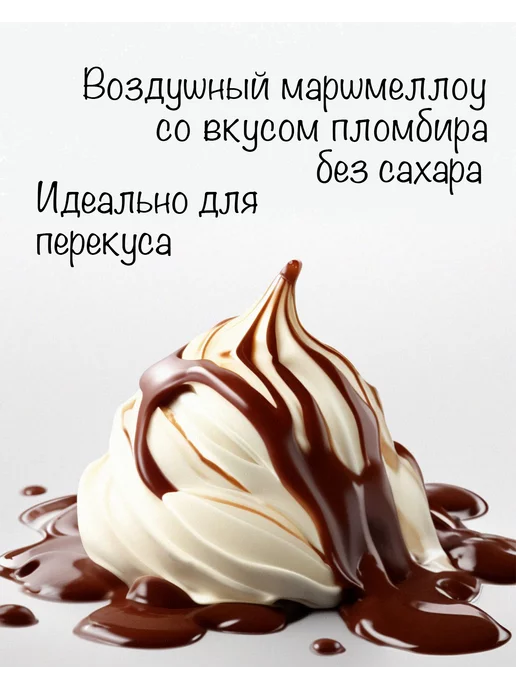 Fito Forma ПП зефиры без сахара Ассорти, вариант, фото 2