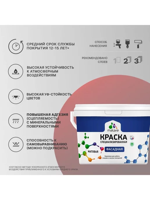 Malare Краска фасадная акриловая влагостойкая 1.3 кг, 1,3 кг, фото 2