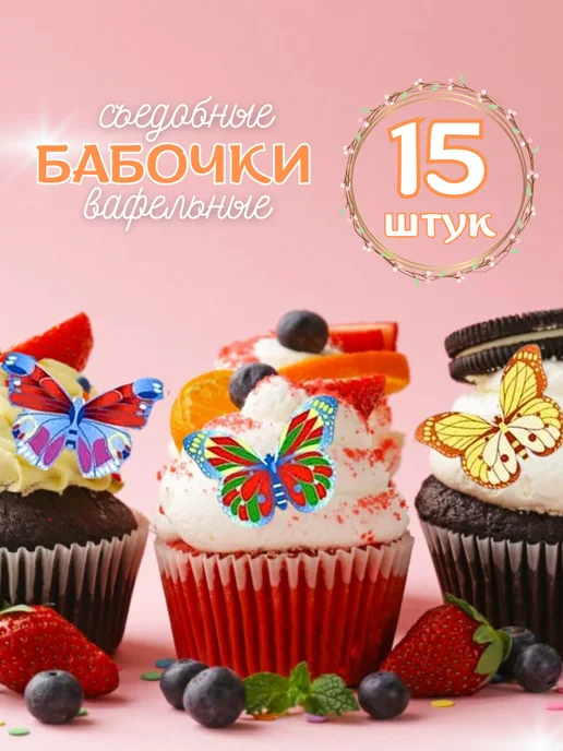 YourCake Вафельные бабочки для торта съедобные, зеленый, фото 2