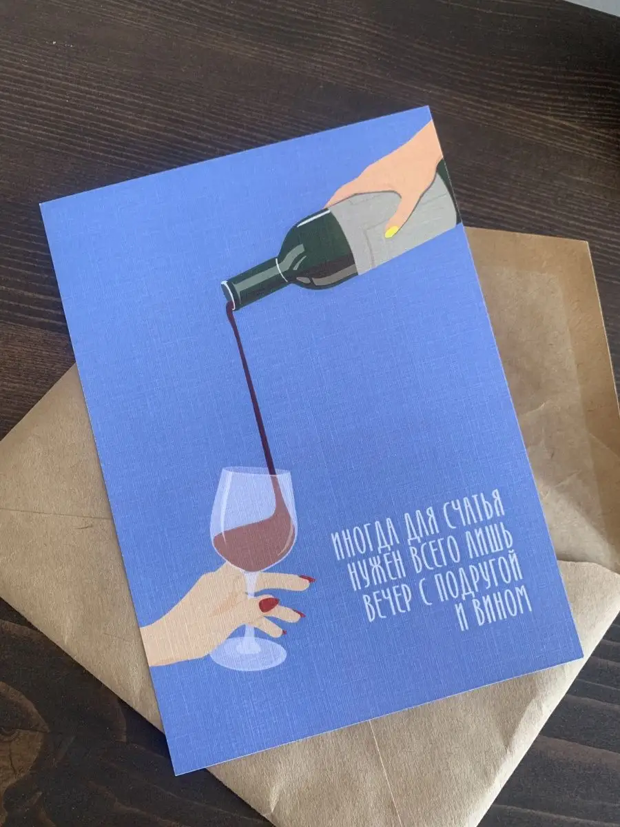 Красивая открытка с красными цветами и вином в бокале Толе