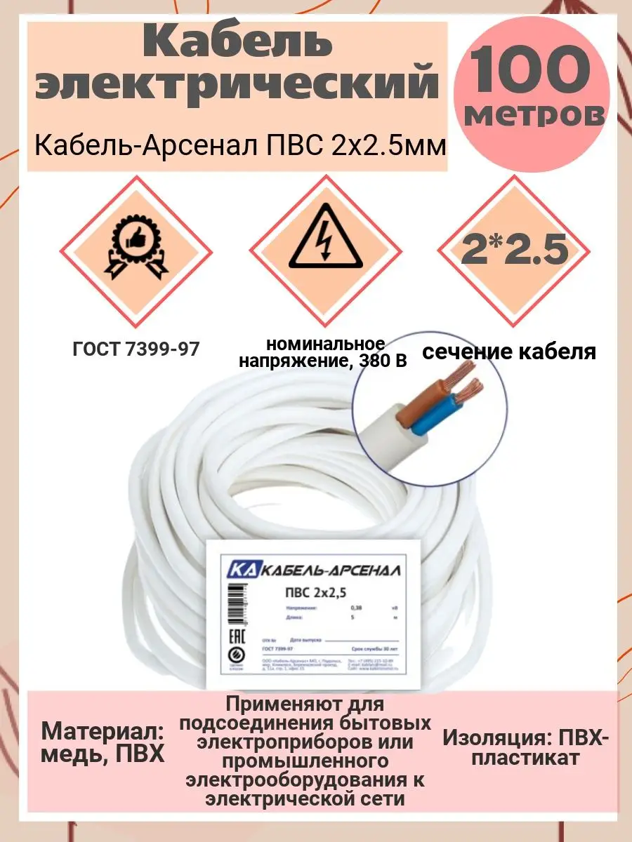 Кабель электрический Провод 2х2.5/100 м Электро Товары 96133672 купить за 7  475 ₽ в интернет-магазине Wildberries