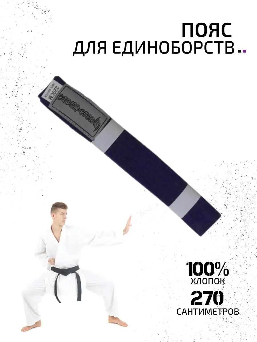 Пояс для единоборств для карате rooSport 96134699 купить за 421 ₽ в  интернет-магазине Wildberries