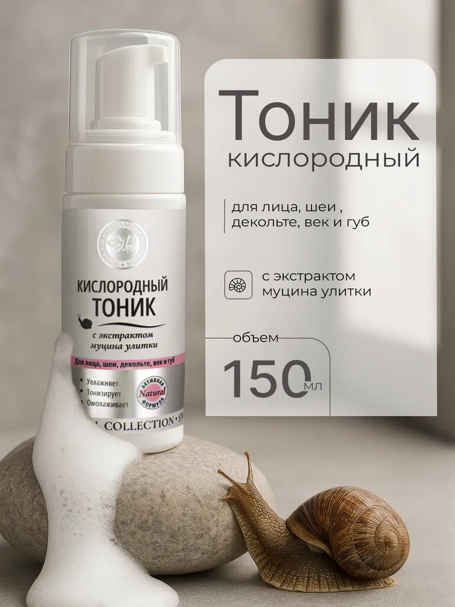 Кислородный тоник с кислотами для лица очищающий