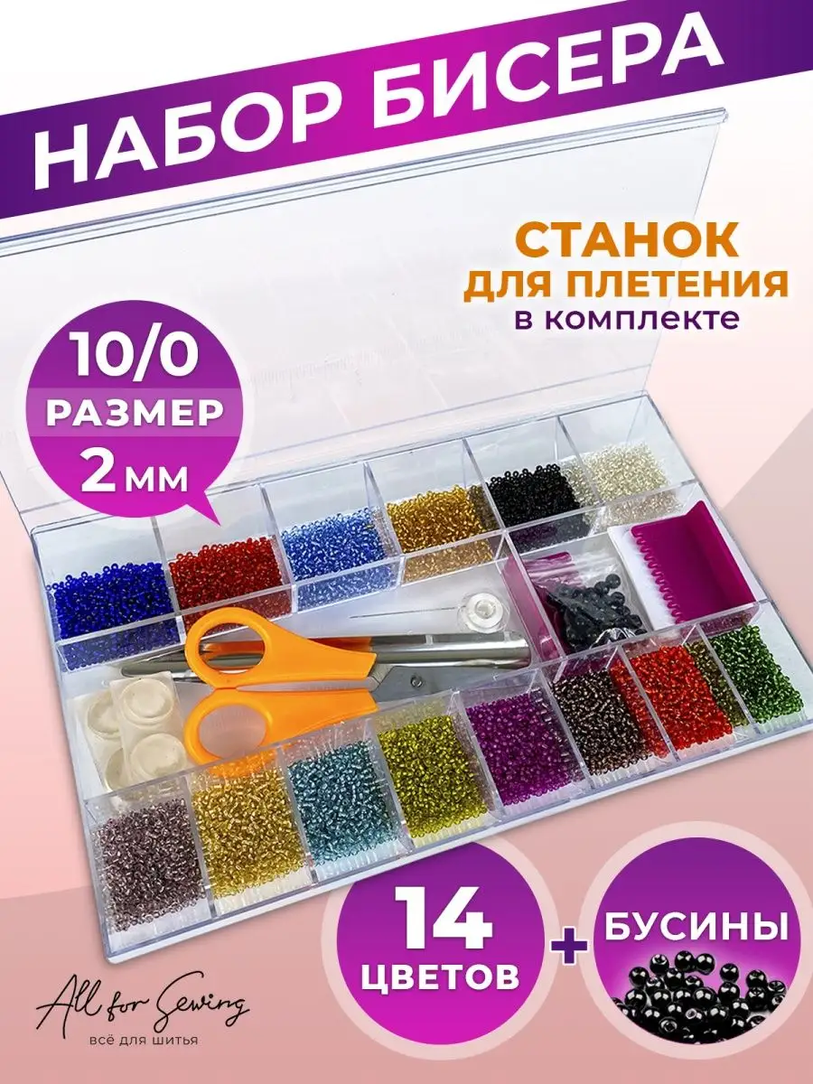 Наборы для плетения браслетов в интернет магазине вороковский.рф