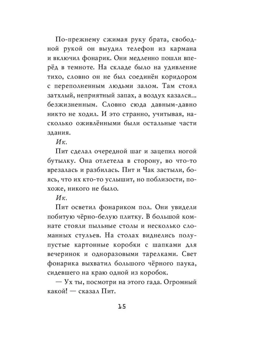 ФНАФ. Ужасы Фазбера. Подойди ближе Эксмо 96137562 купить в  интернет-магазине Wildberries