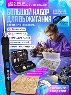 Выжигатель по дереву набор выжигания, выжигательный аппарат Healthy Toys 96138607 купить за 2 173 ₽ в интернет-магазине Wildberries