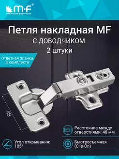 Петля мебельная накладная с доводчиком 2 штуки mf мебельная фурнитура 96139565 купить за 248 ₽ в интернет-магазине Wildberries