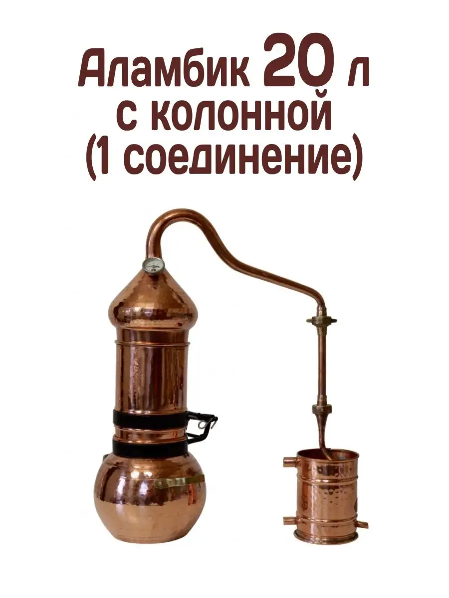 Озон Купить Медный Самогонный Аппарат