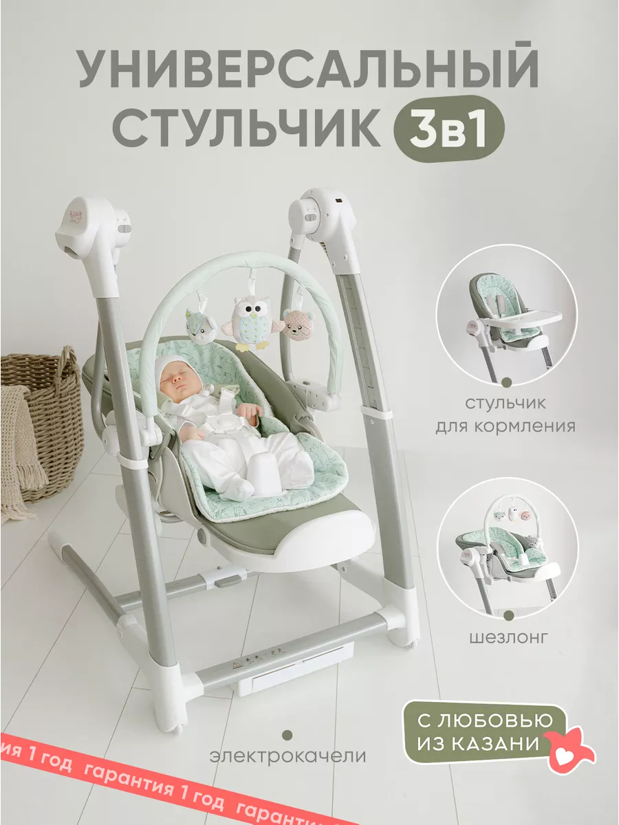 Стульчик-качели Babyton 2в1 с пультом Д/У Beige