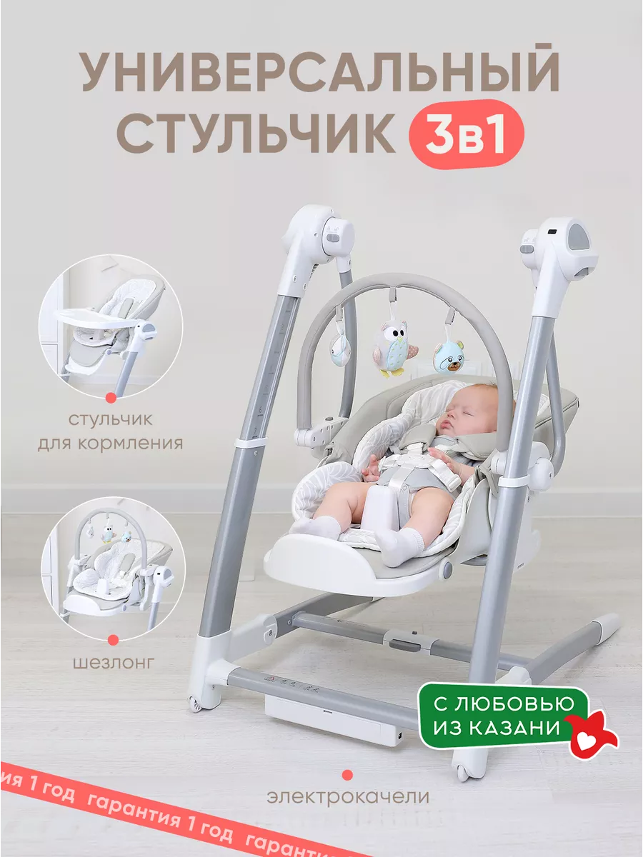 Универсальный стульчик 3 в 1 Электрокачели My little chair 96144618 купить  за 20 436 ₽ в интернет-магазине Wildberries