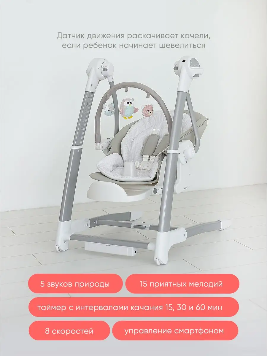 Универсальный стульчик 3 в 1 Электрокачели My little chair 96144618 купить  за 21 259 ₽ в интернет-магазине Wildberries