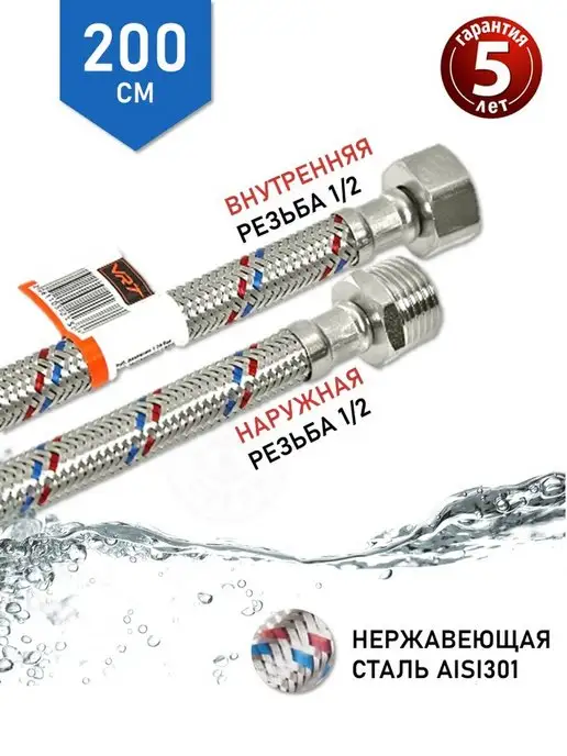 VRT Подводка для воды гайка-штуцер 200 см, серый