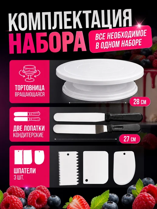 AlexShop. Набор кондитера для декорирования тортов, тортовница, белый, фото 2