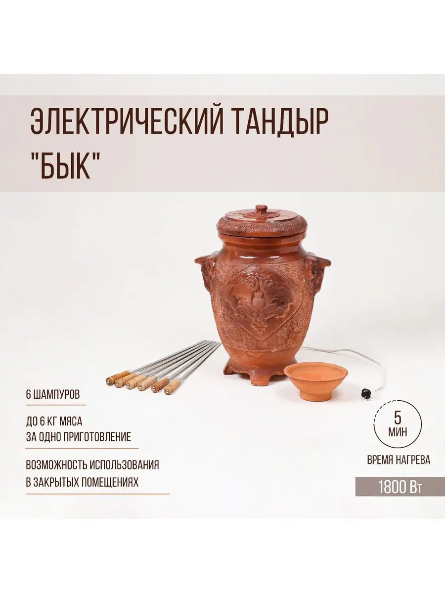 Электрический тандыр 