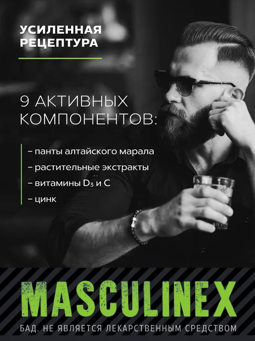 АЛТАЙСКИЙ НЕКТАР Тестостерон для мужчин цинк витамины, вариант, фото 3