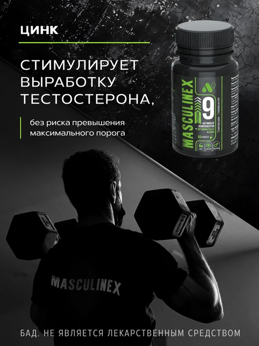 АЛТАЙСКИЙ НЕКТАР Тестостерон для мужчин цинк витамины, вариант, фото 4