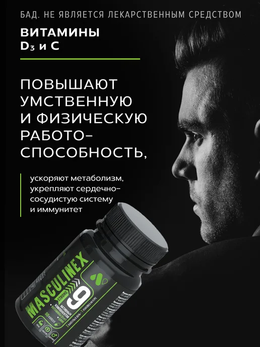 АЛТАЙСКИЙ НЕКТАР Тестостерон для мужчин цинк витамины, вариант, фото 5