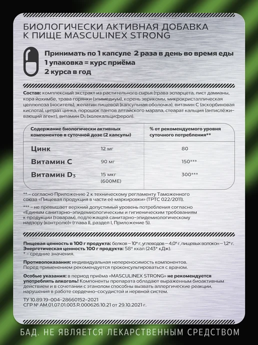 АЛТАЙСКИЙ НЕКТАР Тестостерон для мужчин цинк витамины, вариант, фото 8