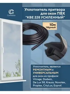 Уплотнитель КВЕ 228, 10 метров Contractor 96152763 купить за 285 ₽ в интернет-магазине Wildberries