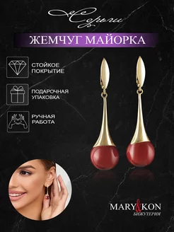 Серьги длинные висячие с жемчугом MaryKon 96154657 купить за 1 625 ₽ в интернет-магазине Wildberries